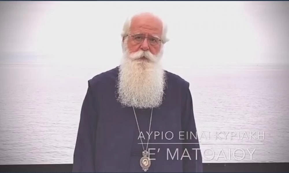 Ο Μητροπολίτης Δημητριάδος σε 60’’ – Αύριο είναι Κυριακή Ε’ Ματθαίου